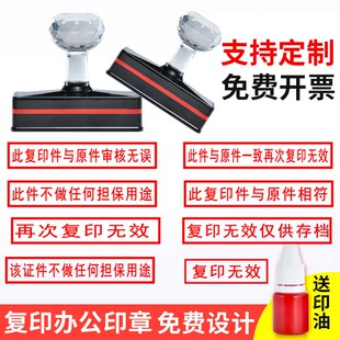 此复印件仅限于使用再次复印无效与原件相符一致不做担保用途印章