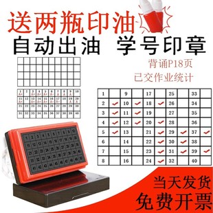 学号印章小学生缺交名单统计人数字打卡老师教师用查作业背诵默写