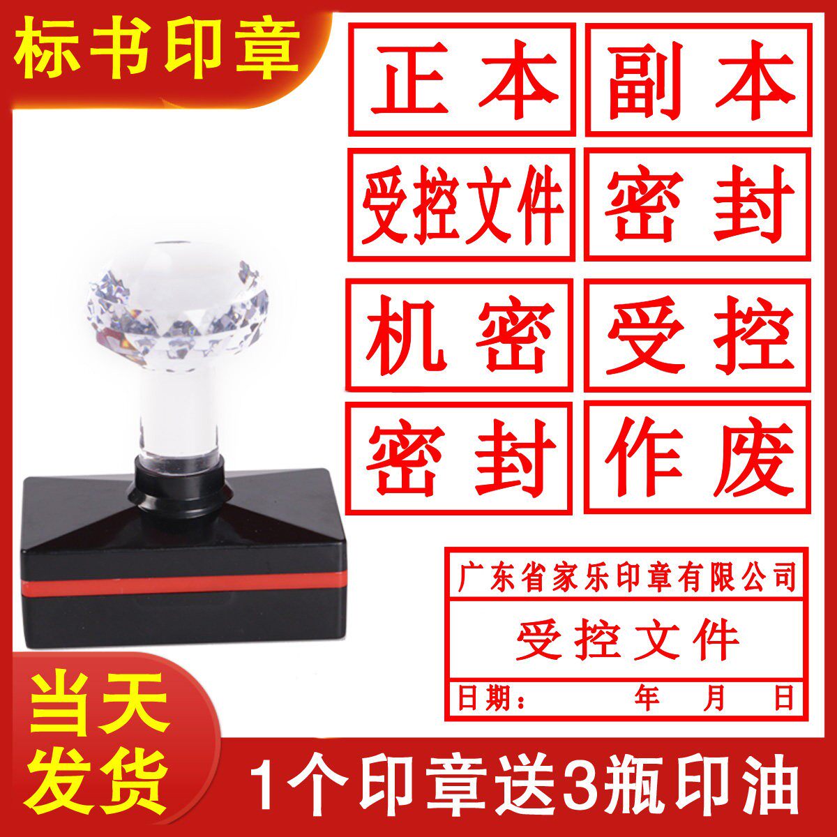 机密附件标书正副本保密印章骑缝作废密封光敏受控文件正本副本