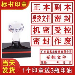 机密附件标书正副本保密印章骑缝作废密封光敏受控文件正本副本