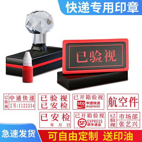 刻章定制顺丰韵达申通中天天百世通用快递验视章已验视已安检快递