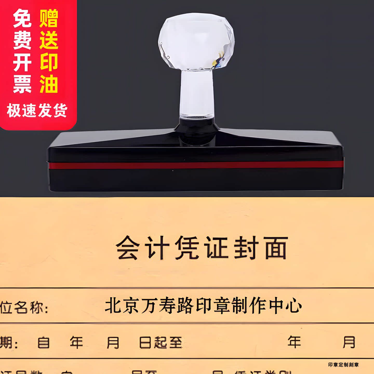 会计凭证封面通用牛皮纸记账凭证装订封面封皮光敏章原子万次章长图片