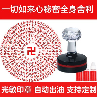 一切如来心秘密全身舍利宝箧印陀罗尼佛家咒轮印章宝箧印咒轮印章