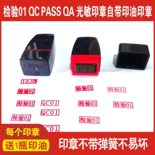 QC检测合格数字编号PASS小扁长方形自动出油自带印油质检光敏印章