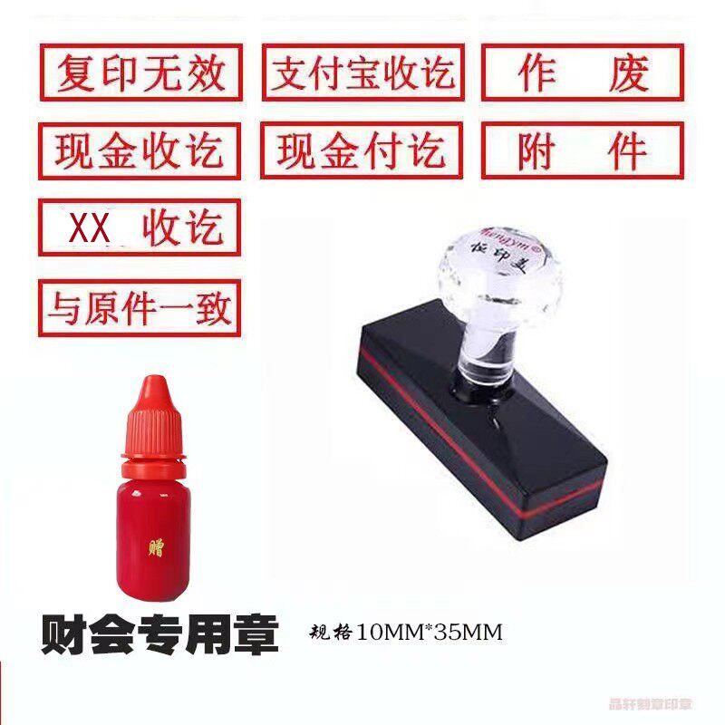 印章定刻章印会计通用作废付款转账附件正本副本复印无效受控文件