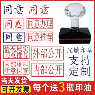 定做同意办理推荐光敏印章情况属实内部资料注意保管外部公开定制