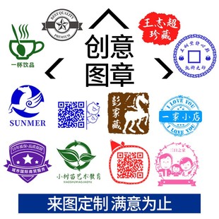 创意图章印章定刻藏书手账图案章刻张店铺积分计分章商家二维码企