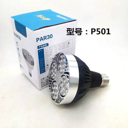 美莱美亚LED射灯轨道灯服装店橱窗展厅家具厅超亮导轨灯40W帕灯泡