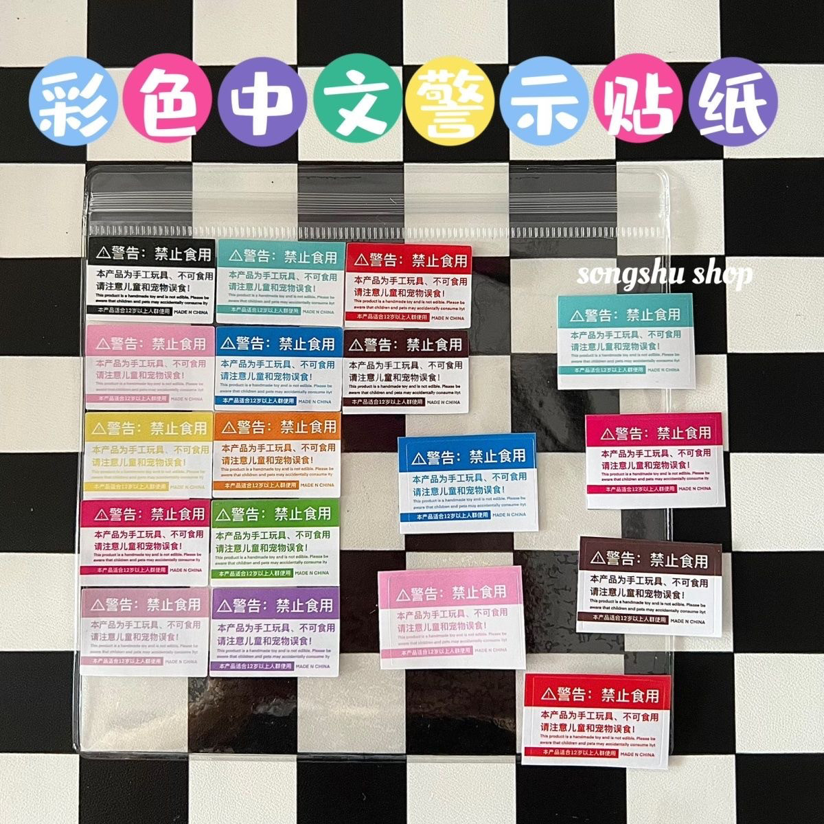 慢回弹捏捏贴纸中文贴国语警示贴捏捏贴纸标签不干胶 Slime史莱