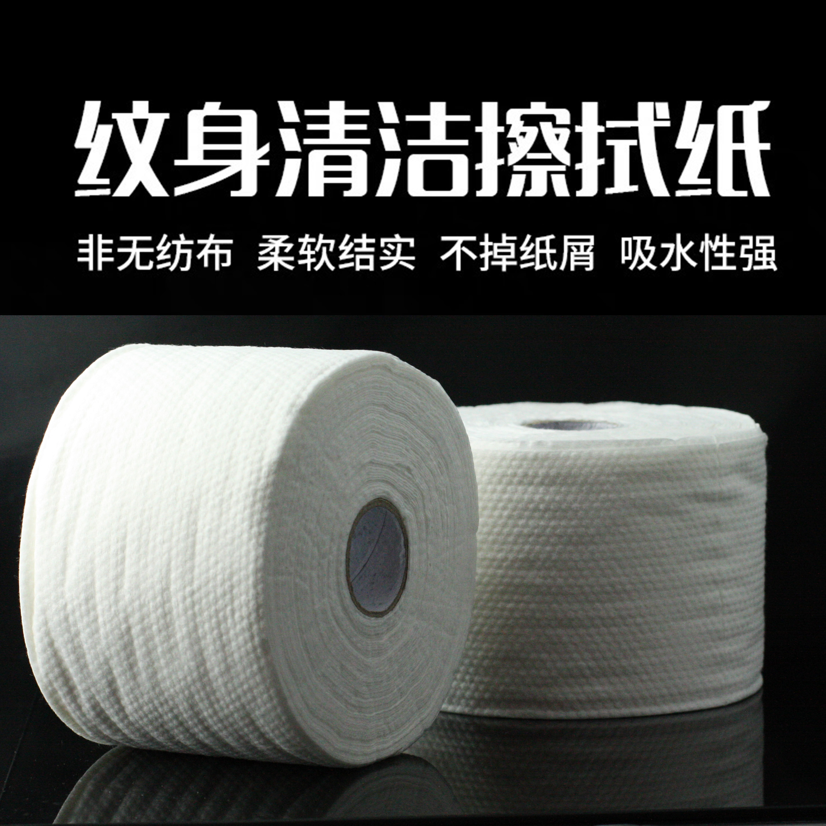 纹身卫生专用纸巾无纺布