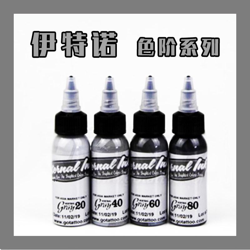 伊特诺专业纹身色料墨水刺青颜料 4色过渡灰色色阶套装/灰色系