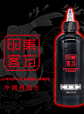 东方印客国产纹身色料8oz黑色刺青纹身色料套装专业朋克纹身器材