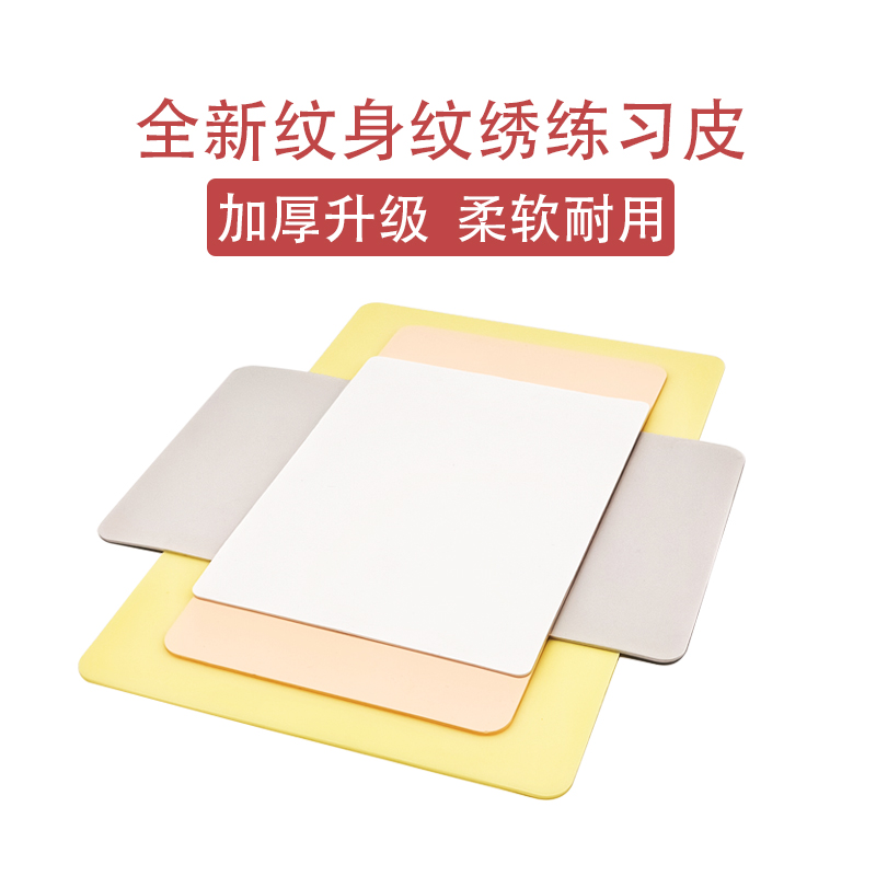 纹身练习皮纹绣超大号仿真刺青假皮纹眉A4硅胶皮新手练习