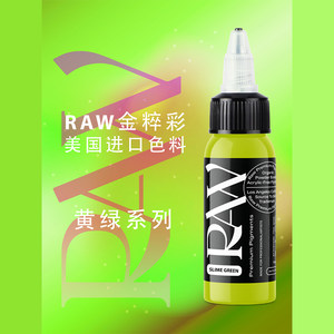 RAW金粹彩美国进口纹身色料短裙