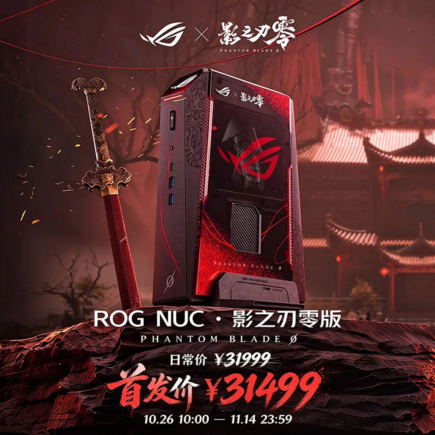 ROGNUC 影之刃零版 mini迷你主机独显高性能AI电脑U9-290HX 32G