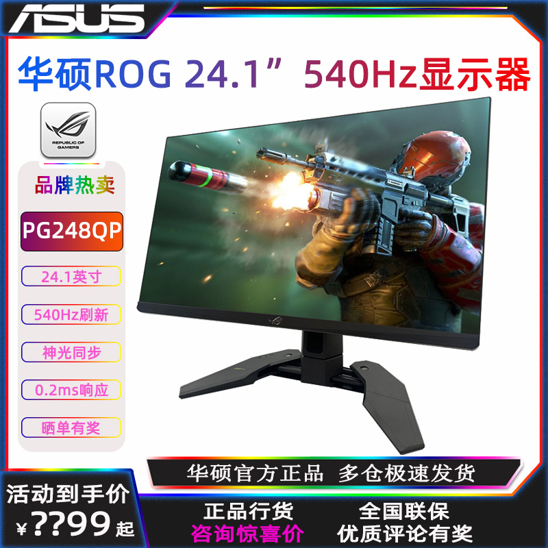 华硕PG259QNR 25英寸IPS硬G-SYNC电竞屏360Hz显示器PG248QP 540Hz 电脑硬件/显示器/电脑周边 娱乐办公显示器/随心屏/移动屏 原图主图