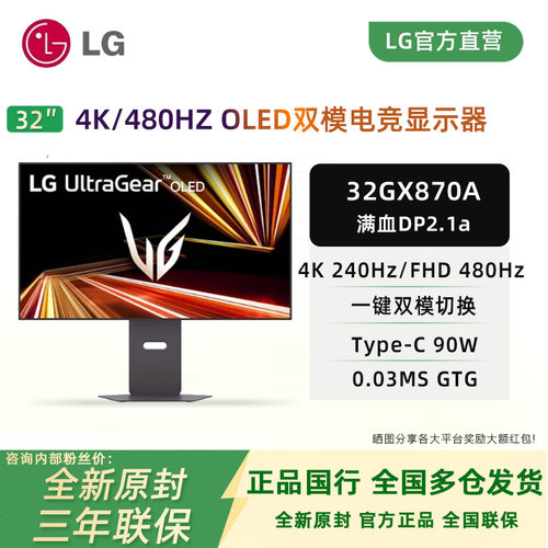 【咨询粉丝价】LG32GX870A