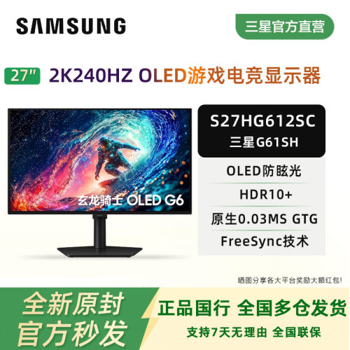 三星27英寸2K240Hz显示器G61SH