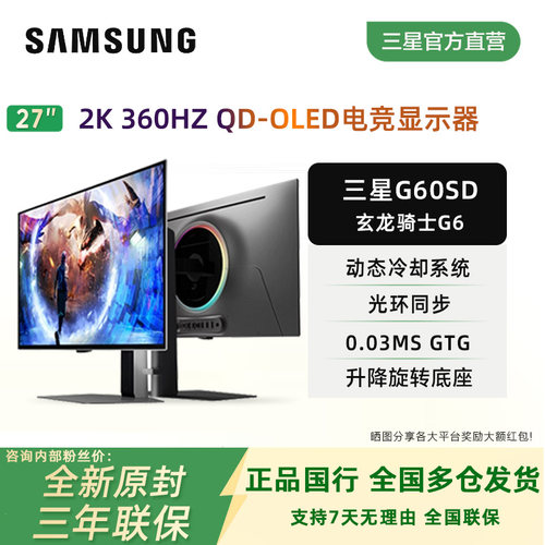 三星27寸2K360HZ显示器G60SD