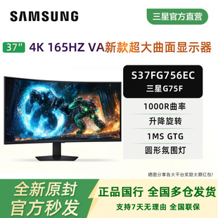 三星奥德赛G75F 37英寸VA曲面屏1MS电竞显示器S37FG756EC 4K165HZ