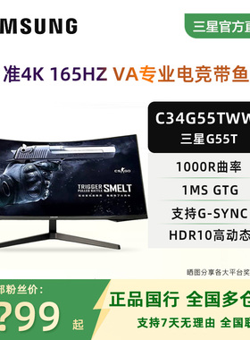 三星34英寸C34G55TWWC玄龙骑士G5准4K165HZ带鱼屏游戏电竞显示器