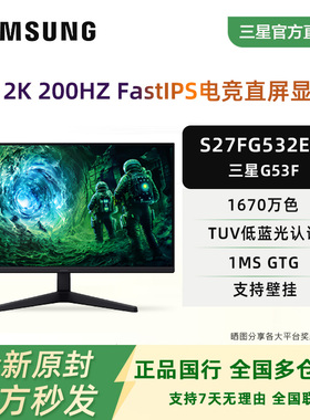 三星G53F 27英寸2K200Hz专业电竞FastIPS显示器TUV护眼S27FG532EC