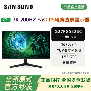 三星G53F 27英寸2K200Hz专业电竞FastIPS显示器TUV护眼S27FG532EC