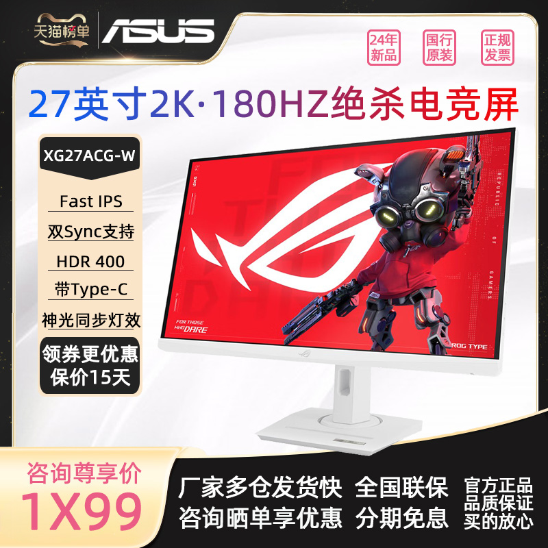 华硕ROG27英寸电竞显示器