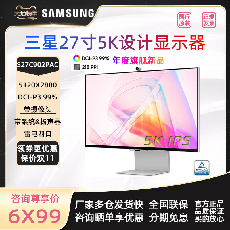 三星27英寸5K超清视网膜专业设计适合Mac电脑显示器S27C902PAC