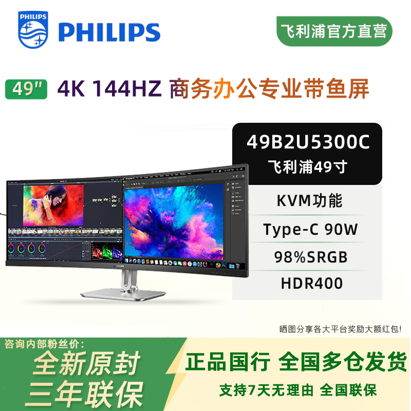 飞利浦49B2U5300C超宽曲面显示器