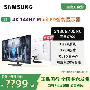 ps5内置音箱S43CG700NC 4k144hz电竞屏 三星43英寸 miniled显示器