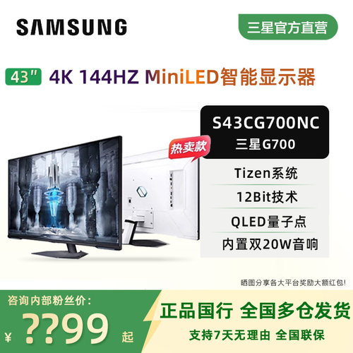 三星43寸显示器S43CG700NC