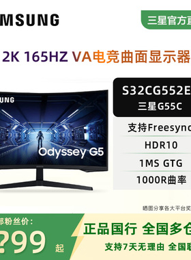 三星32英寸显示器 2K165Hz玄龙骑士G5曲面屏游戏电竞屏S32CG552EC