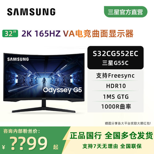 三星2k165hz显示器S32CG552EC