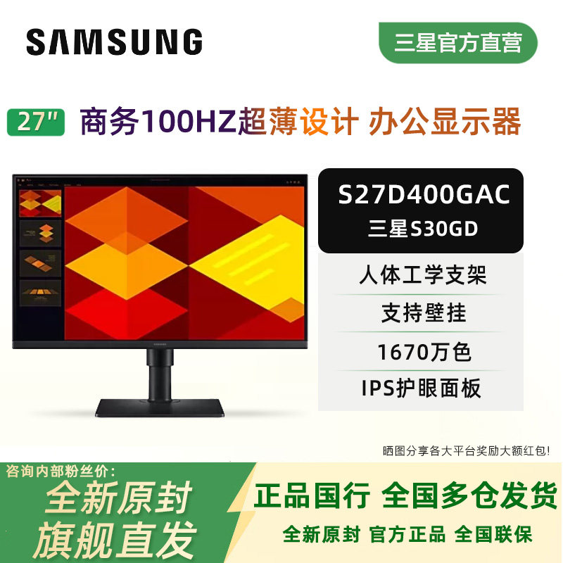 三星27英寸IPS直面显示器S27D400GAC升降旋转100Hz商务办公屏幕