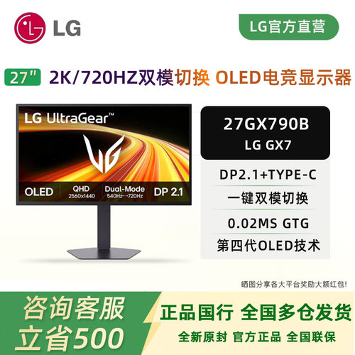 LG双模显示器27GX790B