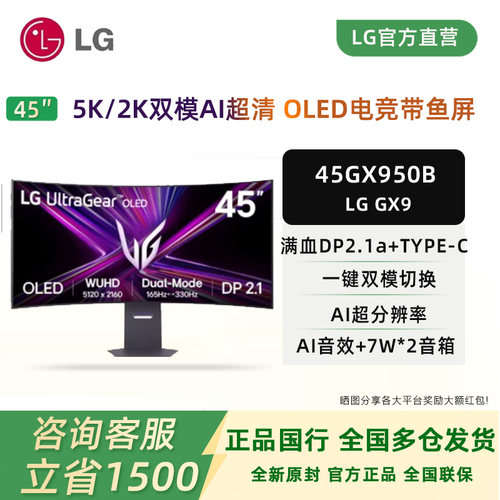 LG45英寸双模OLED显示器45GX950B