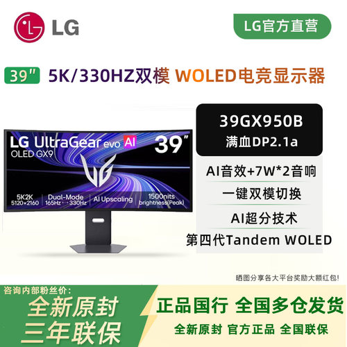 LG39GX950B满血DP2.1显示器