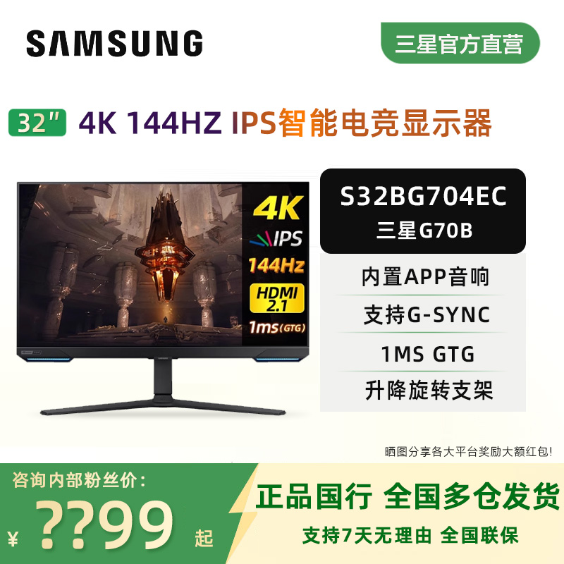 三星32英寸4K144HZ显示器