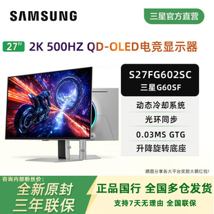 三星27英寸 500Hz OLED电竞显示器S27FG602SC G60SF