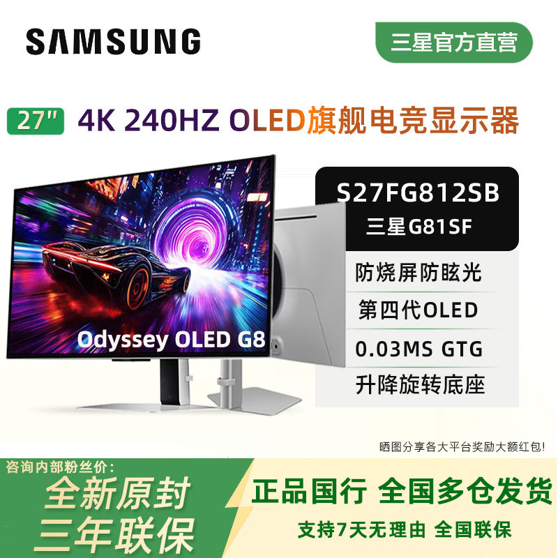 三星G81SF 27寸QD-OLED 4K240HZ 电竞32寸游戏显示器S27FG812SB