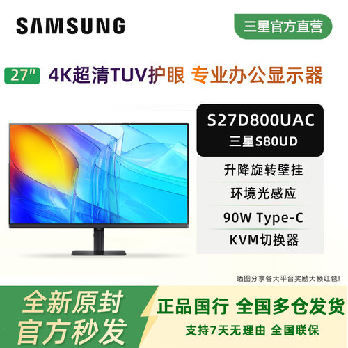 三星S27D800UAC 27英寸4k显示器TypeC内置KVM办公10.7亿色设计屏