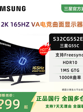 三星玄龙骑士G5 32寸2K165HZ游戏办公曲面屏电竞显示器S32CG552EC