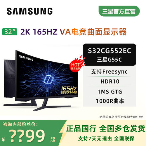 三星G5显示器32寸2K曲面屏165Hz