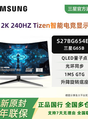 三星玄龙骑士G6 27英寸2K240Hz曲面电竞屏主机电脑显示器HDMI2.1