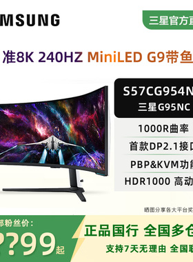 三星57英寸MiniLed 显示器DP2.1真双4K240HZ曲面带鱼屏S57CG954NC