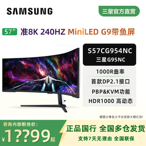 三星57英寸MiniLed 显示器DP2.1真双4K240HZ曲面带鱼屏S57CG954NC