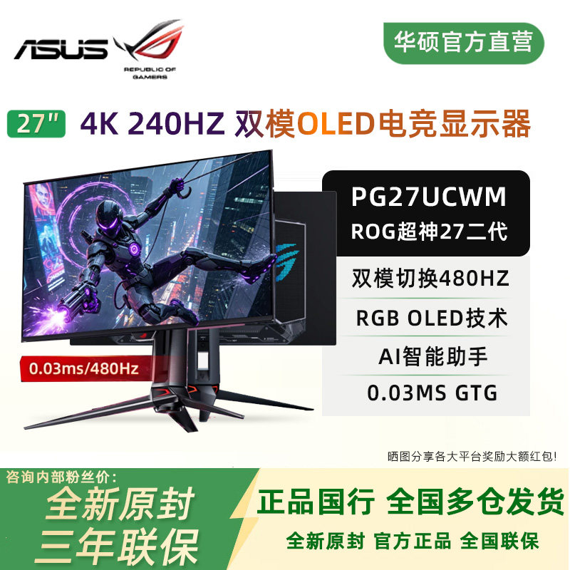 华硕超神27二代 27英寸4K双模oled显示器480Hz高刷显示屏PG27UCWM