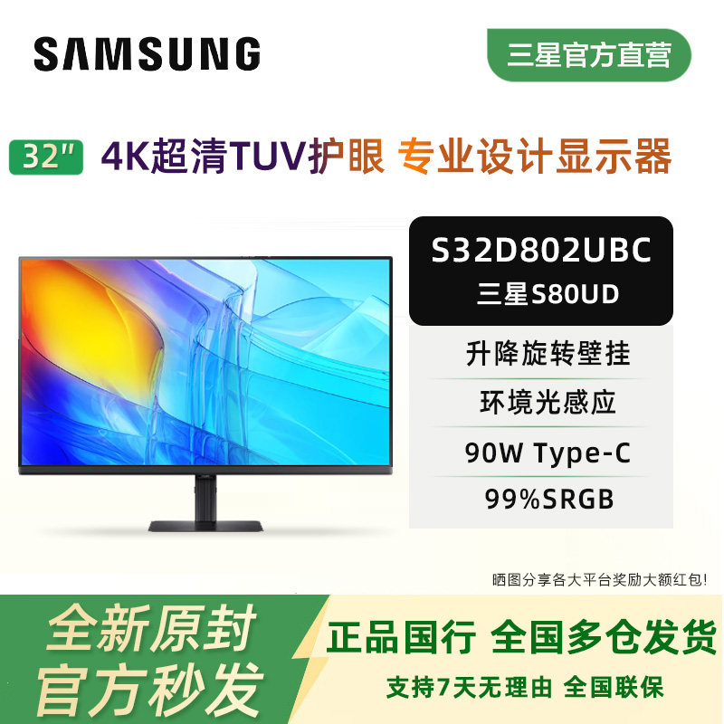 三星S80UD 32英寸4K IPS显示器Type-C 90W专业设计屏S32D802UBC