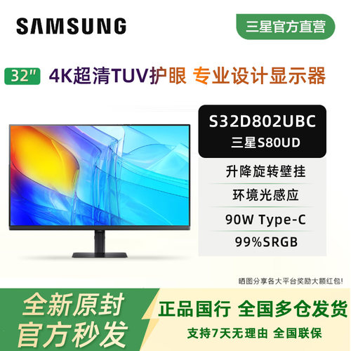 三星4K显示器S32D802UBC